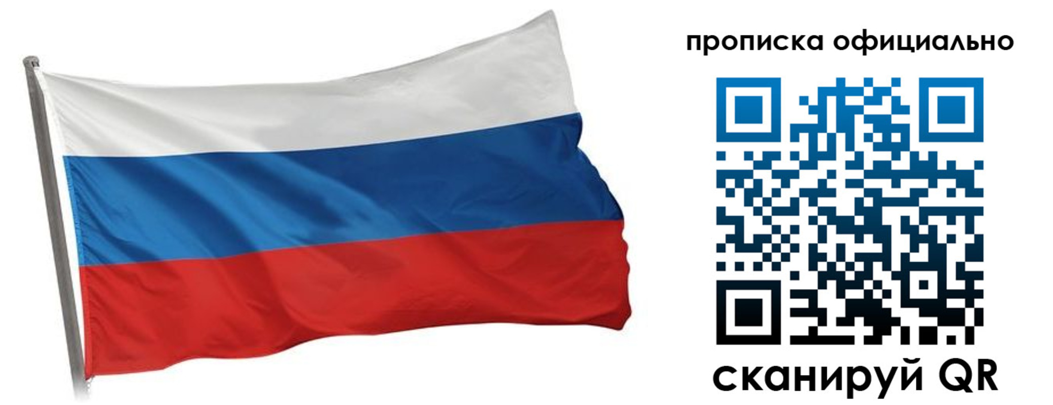 прописка в Янауле