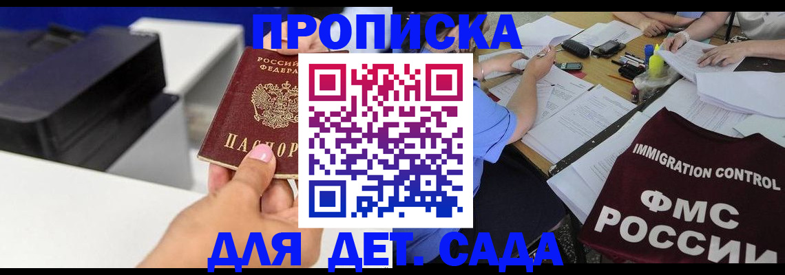 прописка для школы в Янауле