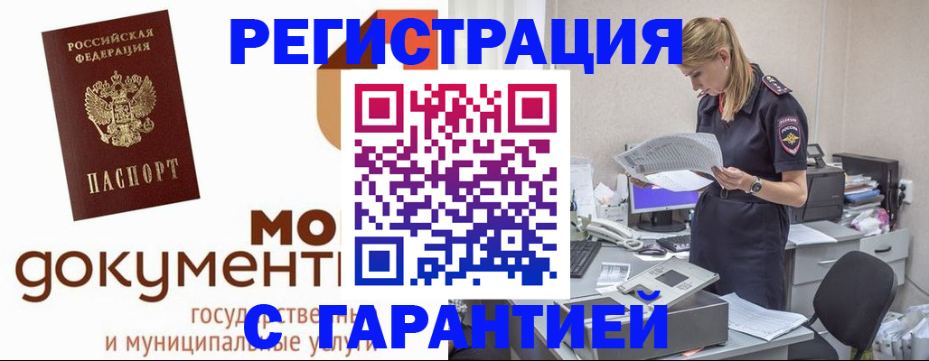 прописка гарантия в Янауле