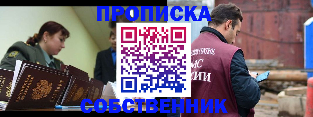 прописка 2025 в Янауле
