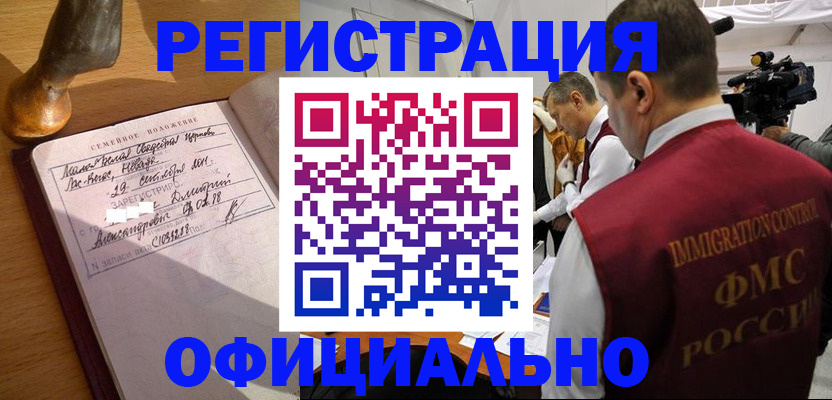 временная регистрация для школы в Янауле